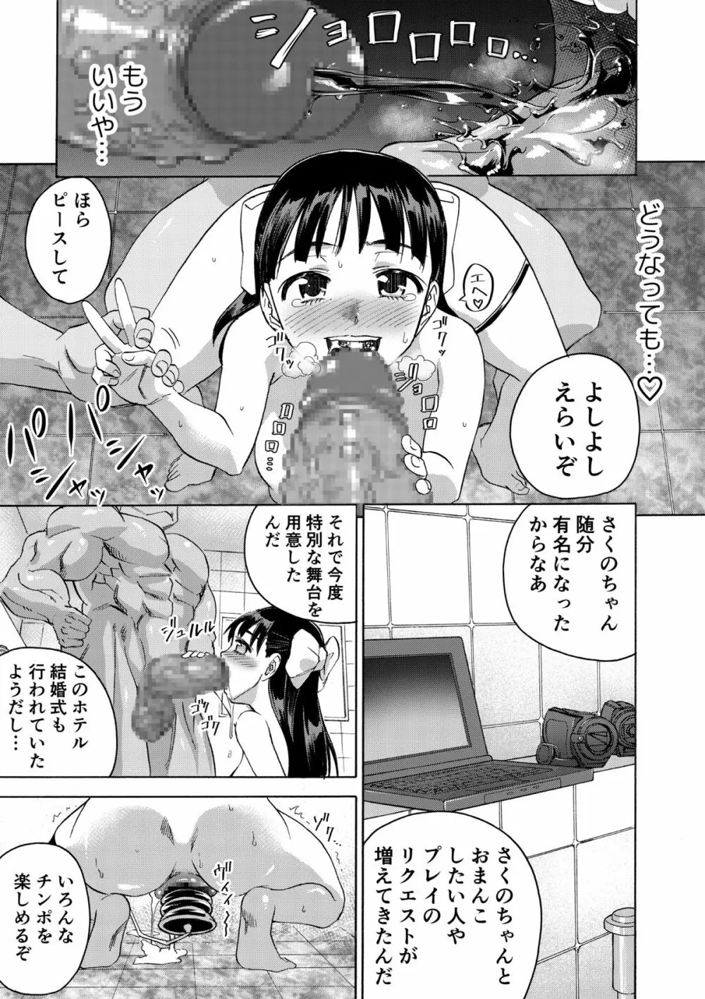 桜は肉のいろ - page53