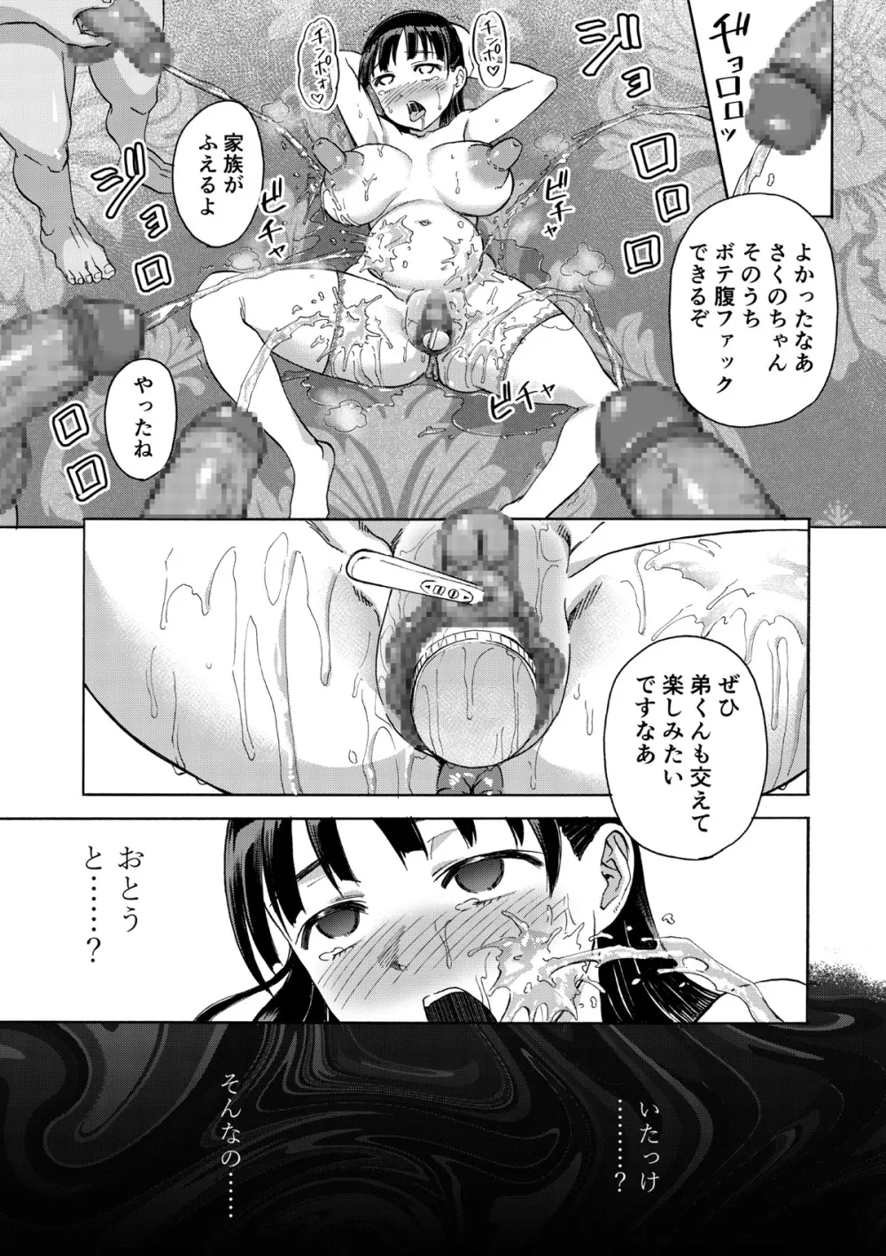 桜は肉のいろ - page61