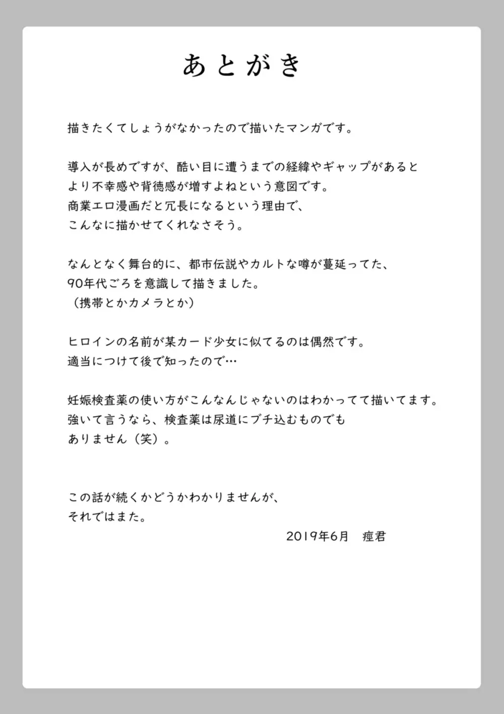 桜は肉のいろ - page62