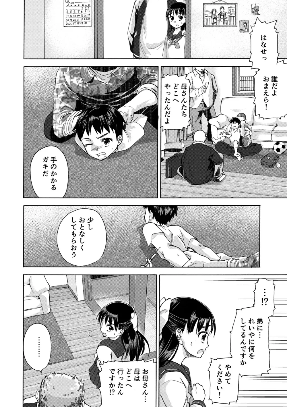 桜は肉のいろ - page8