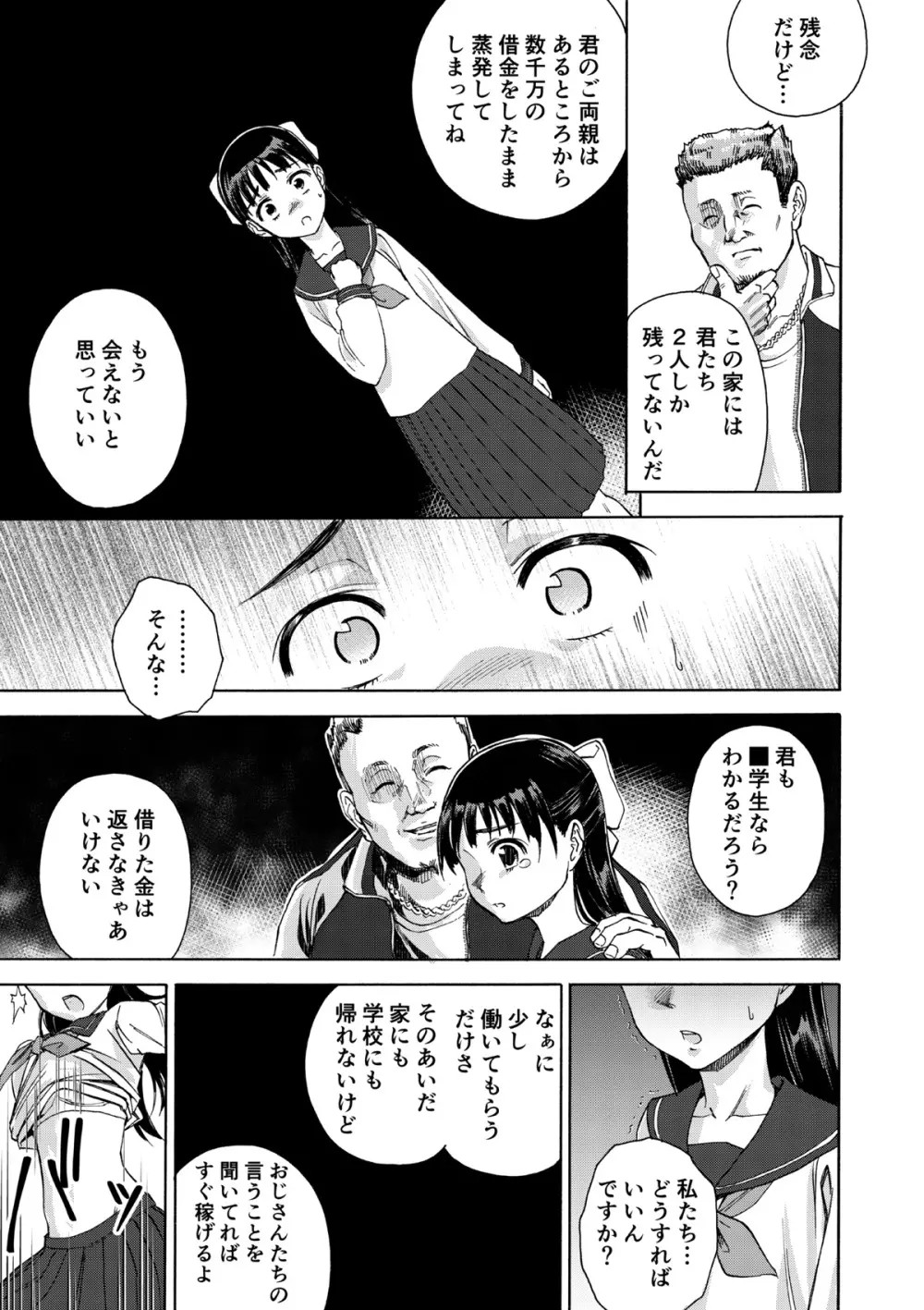 桜は肉のいろ - page9