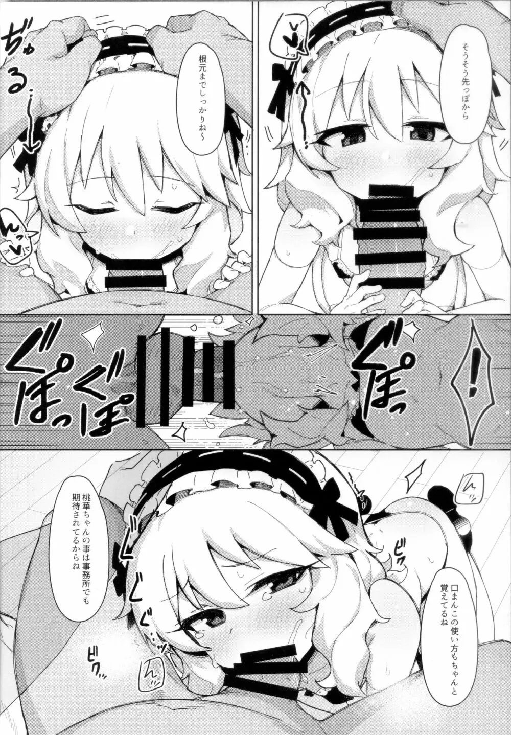 MOMOKA chan to 催眠XX - page4