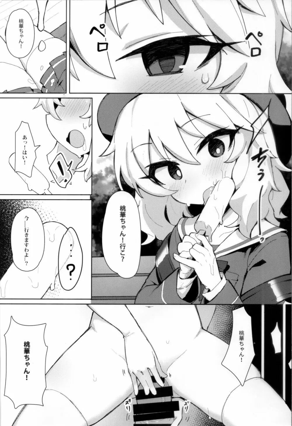 MOMOKA chan to 催眠XX - page6