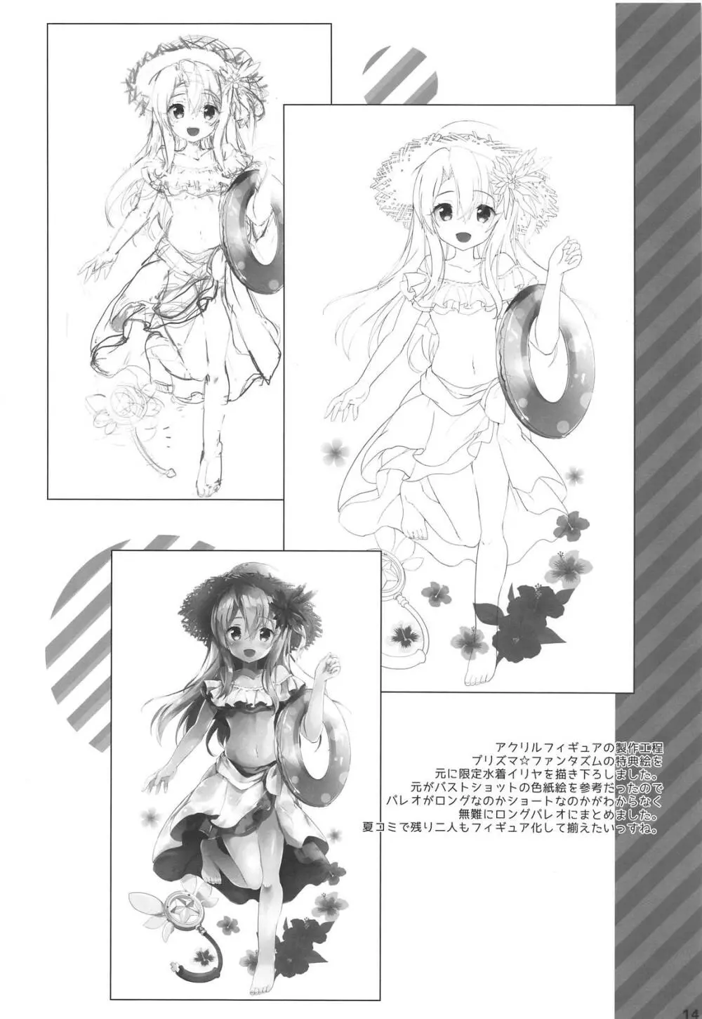 魔力供給をもっと止めるな - page13