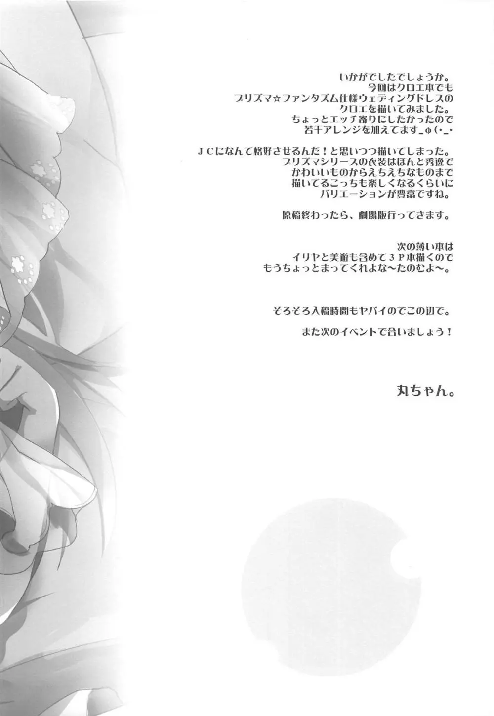 魔力供給をもっと止めるな - page15