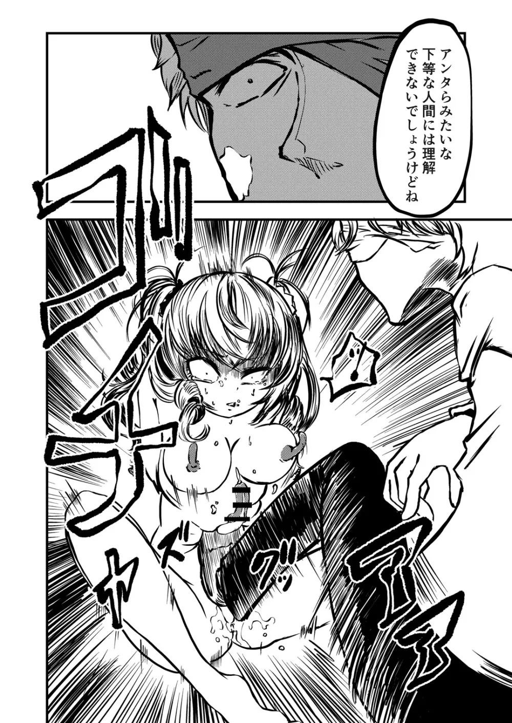 樽詰めの蟲姫 - page12