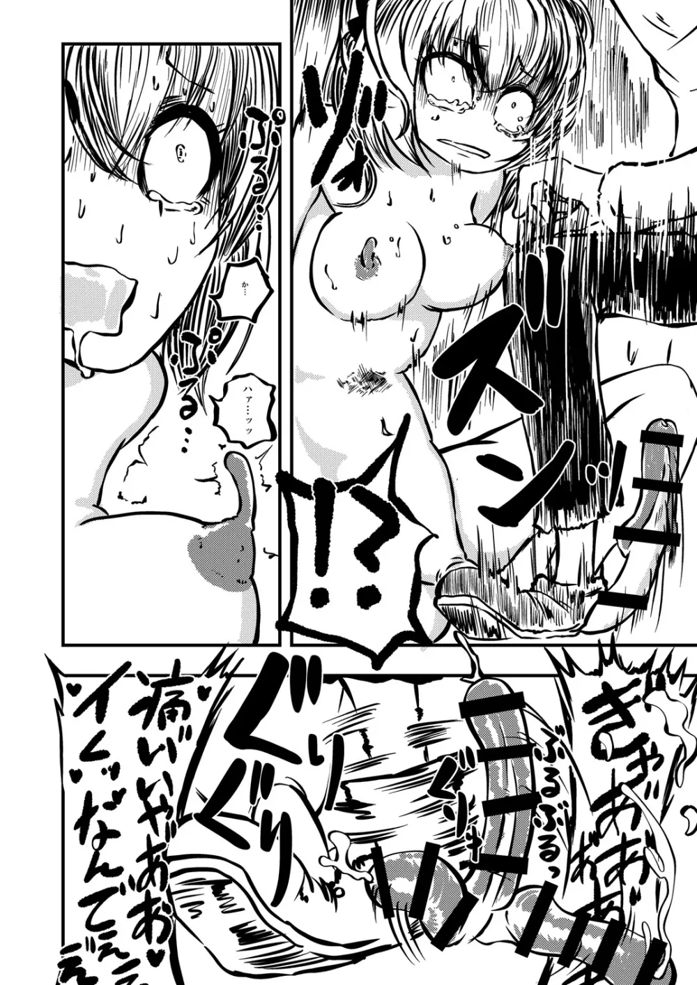 樽詰めの蟲姫 - page14