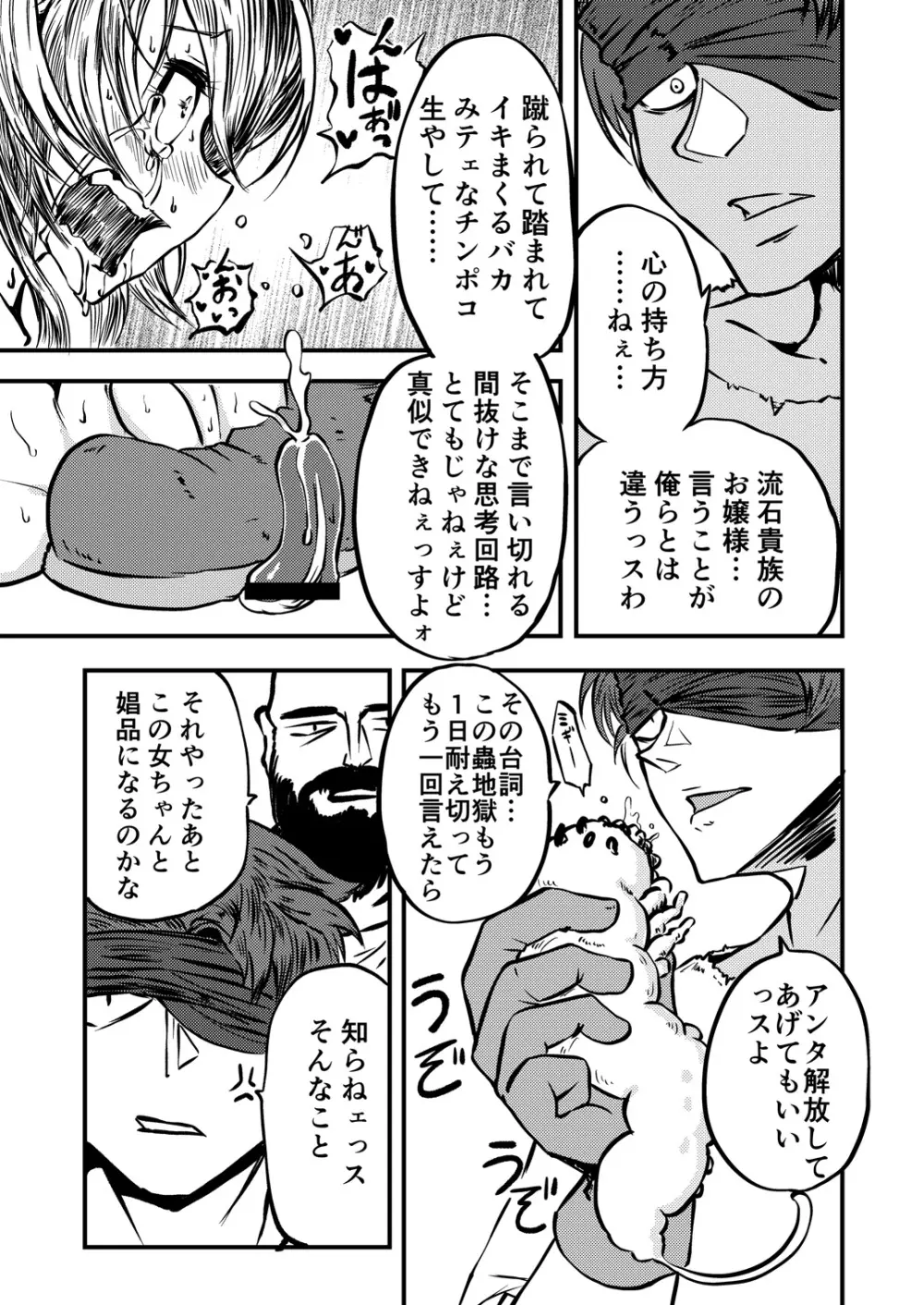 樽詰めの蟲姫 - page15