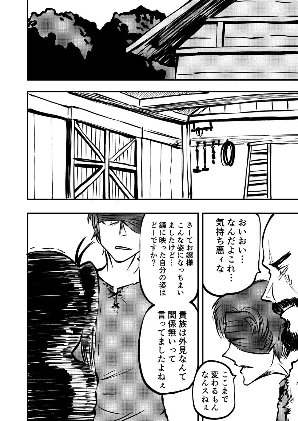 樽詰めの蟲姫 - page16