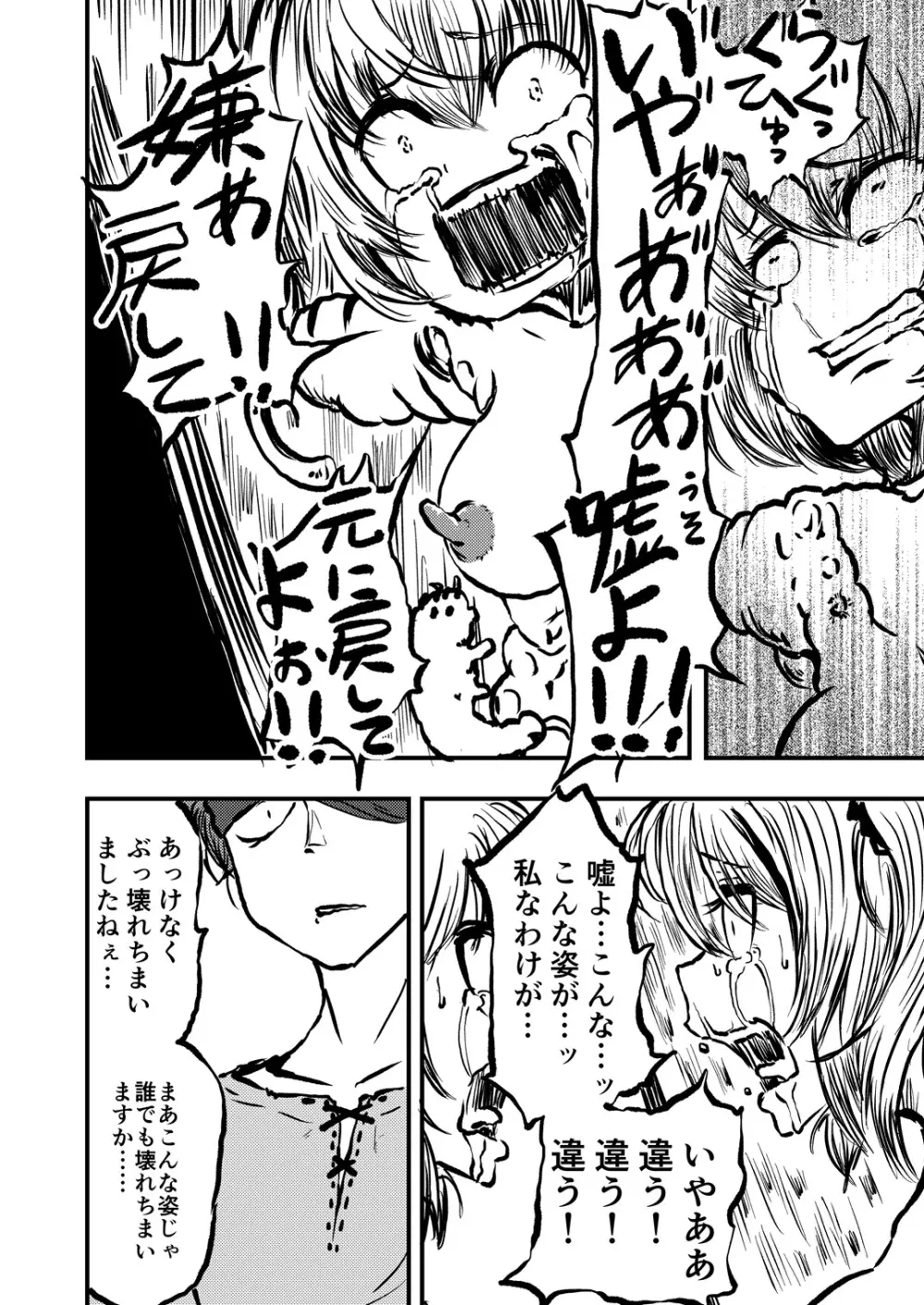 樽詰めの蟲姫 - page18