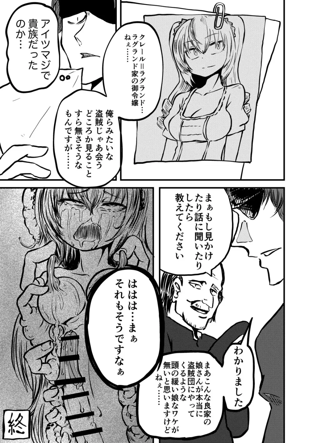 樽詰めの蟲姫 - page23