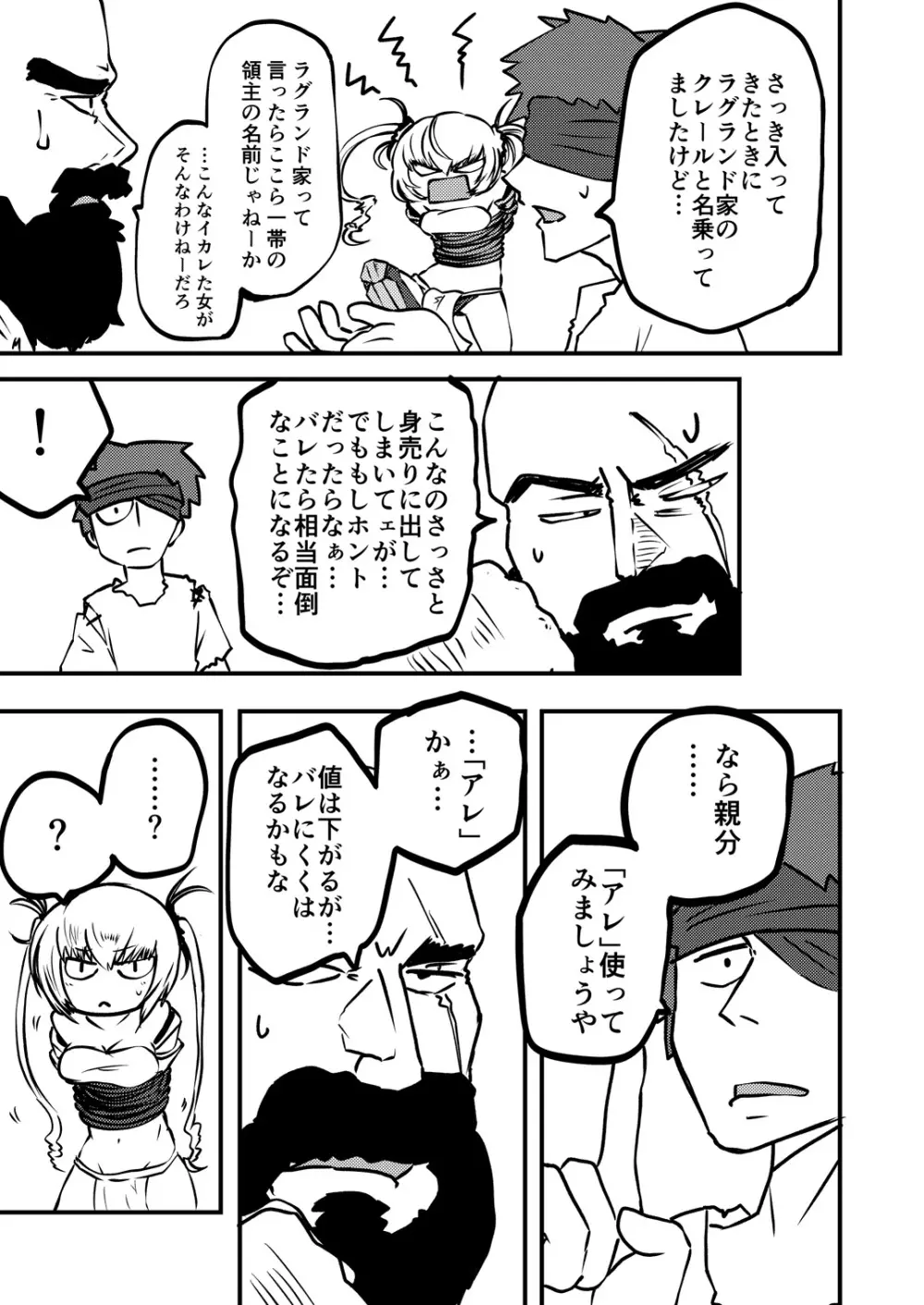 樽詰めの蟲姫 - page3