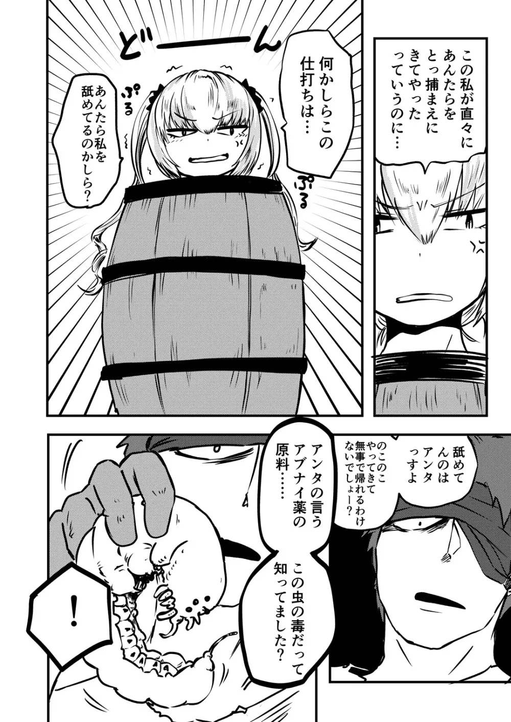 樽詰めの蟲姫 - page4