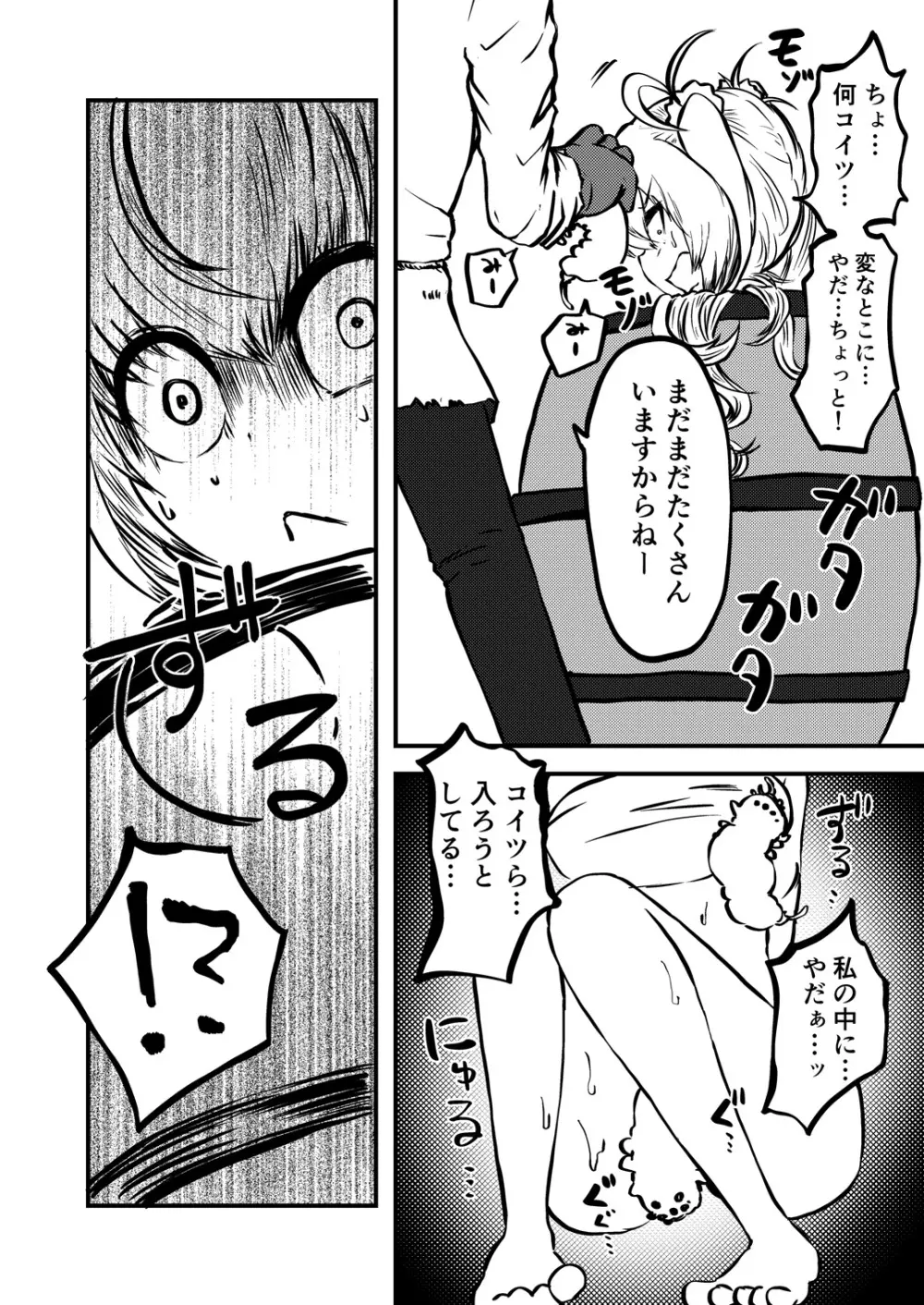 樽詰めの蟲姫 - page6