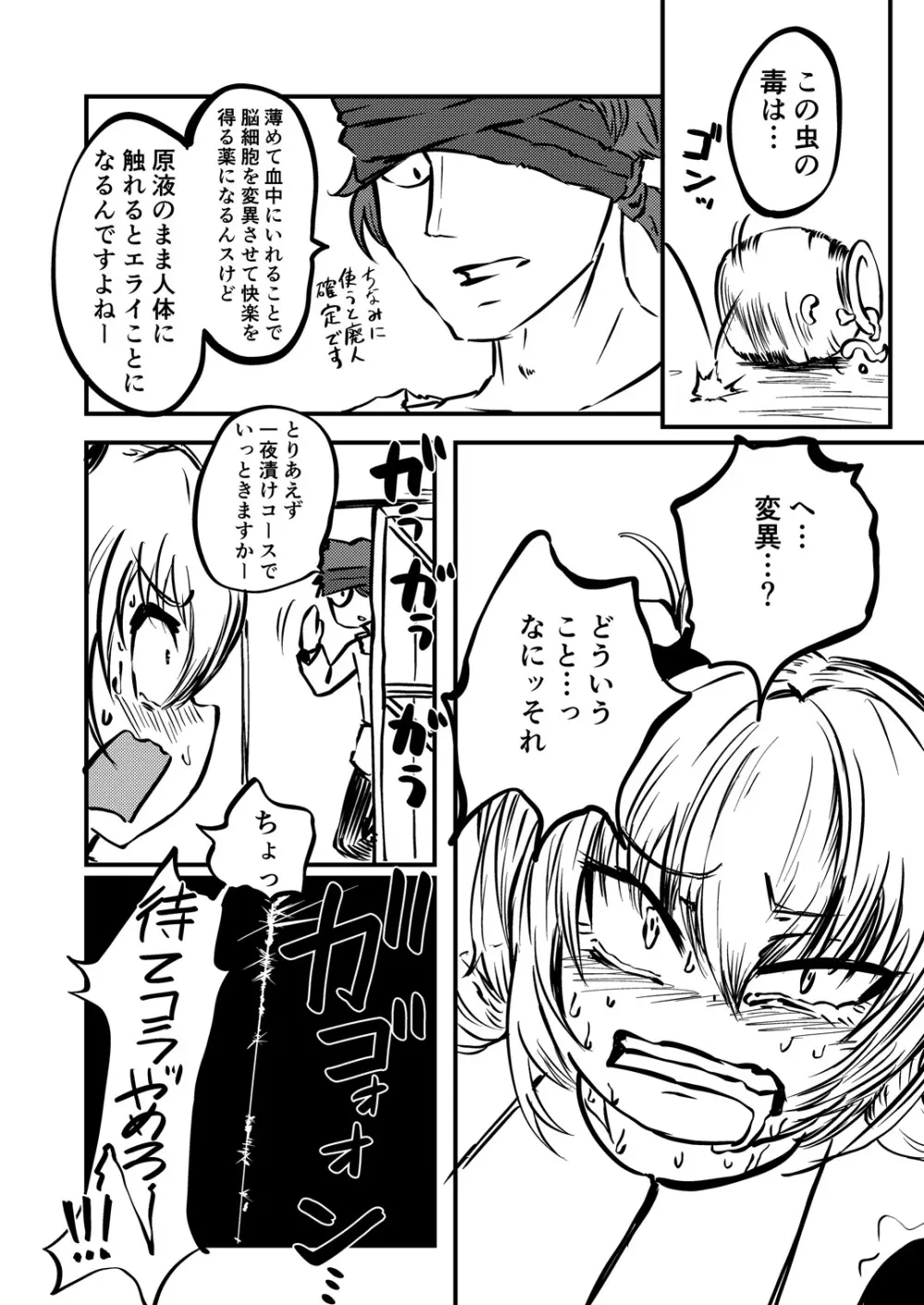 樽詰めの蟲姫 - page8