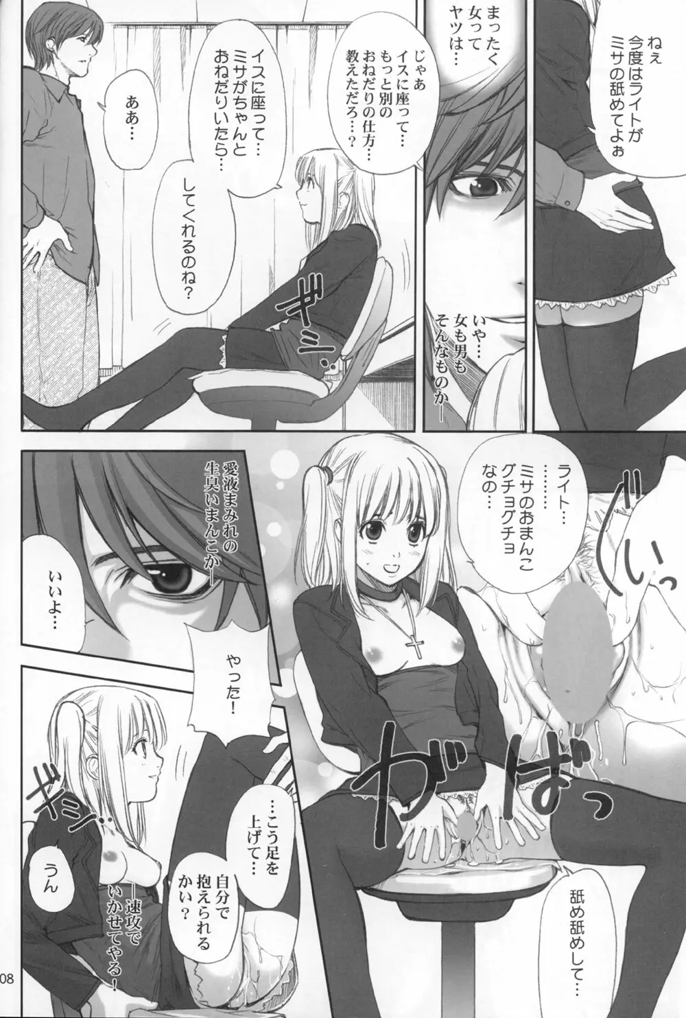 DECHU NOTE - page8