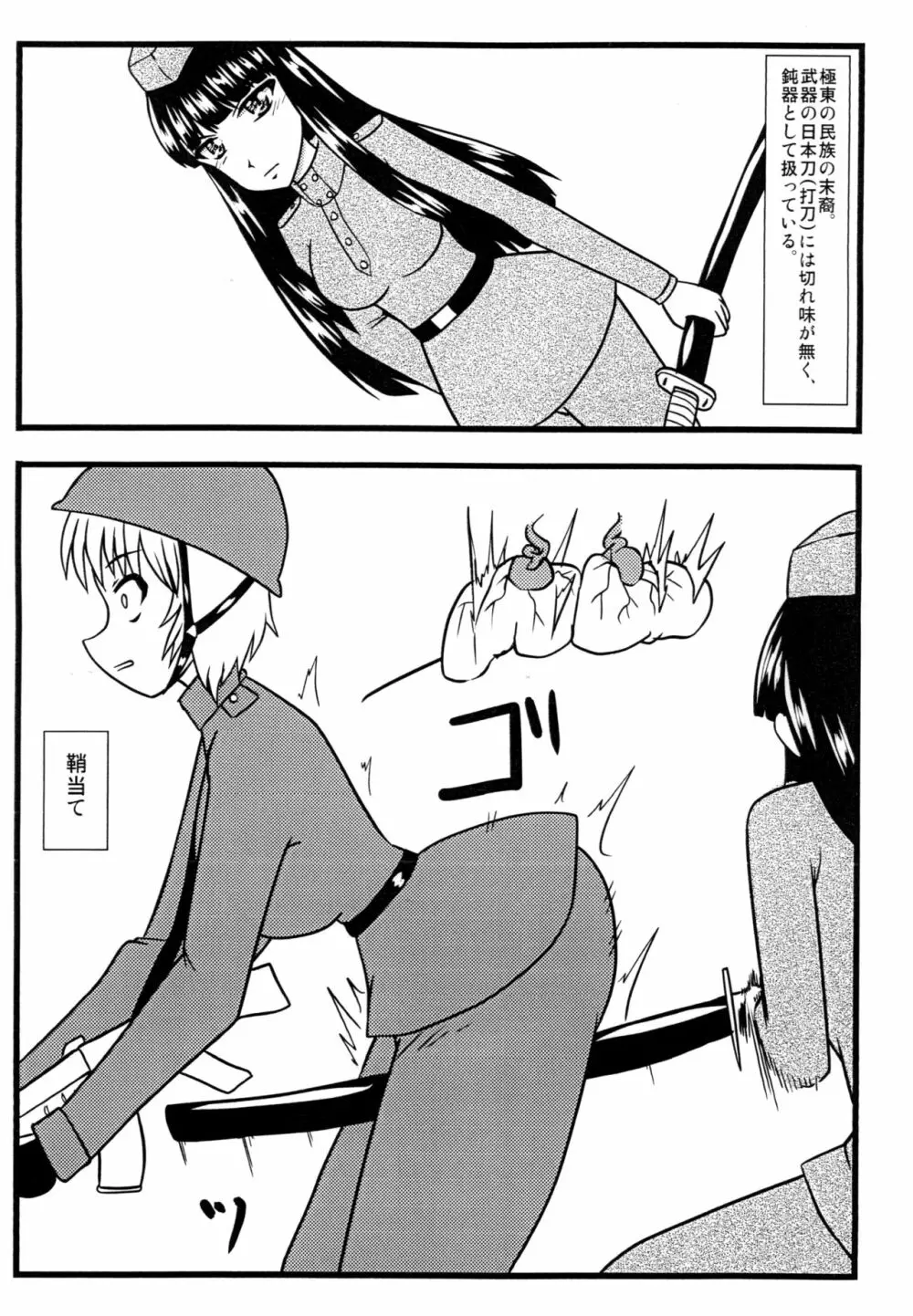 Nuts Eater 東欧編 - page19