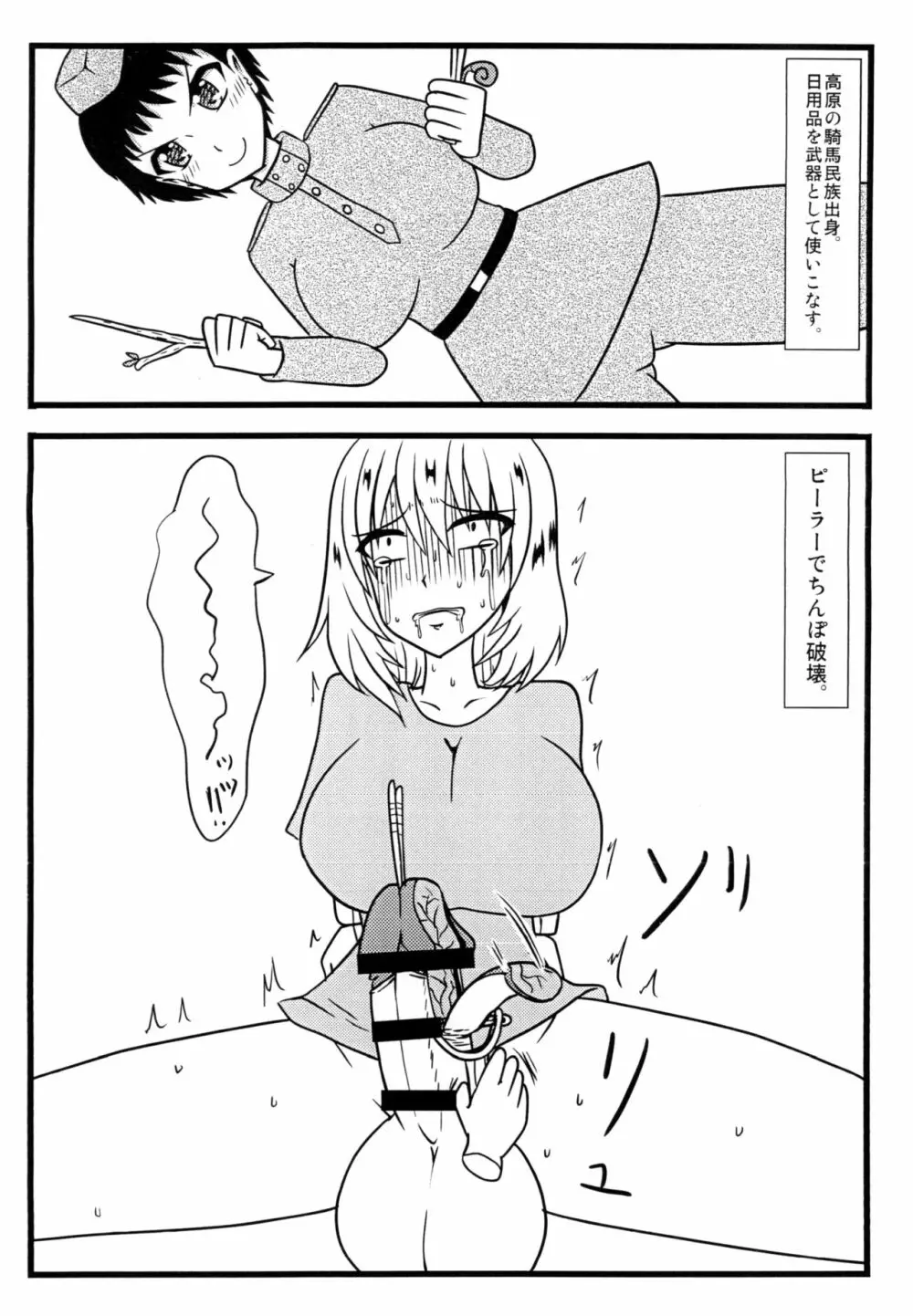 Nuts Eater 東欧編 - page20