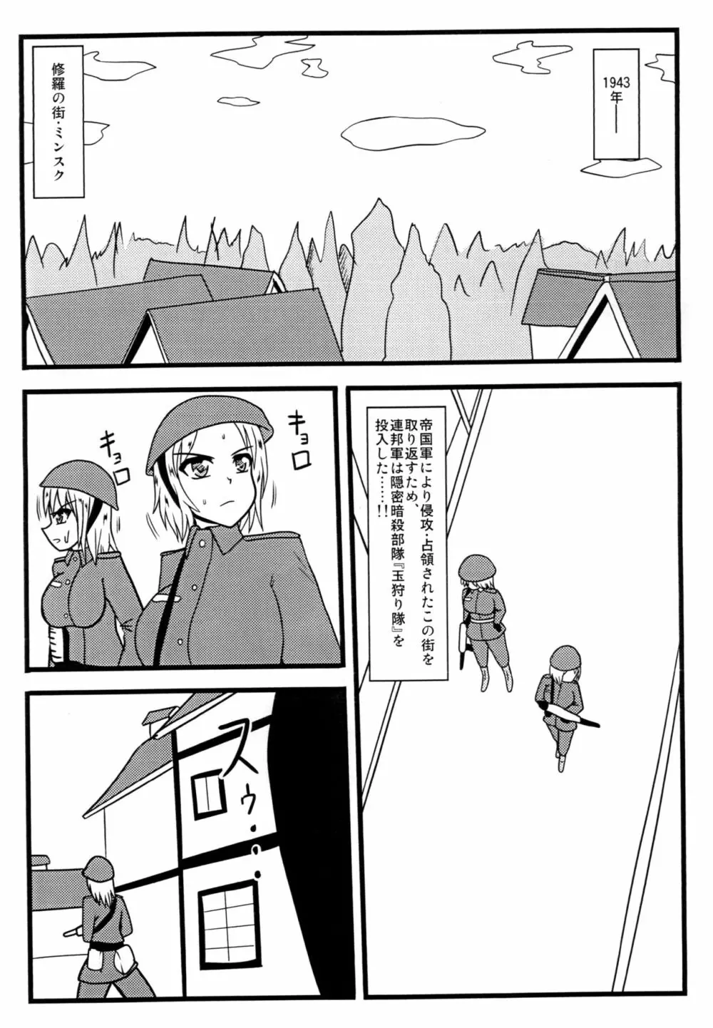 Nuts Eater 東欧編 - page3