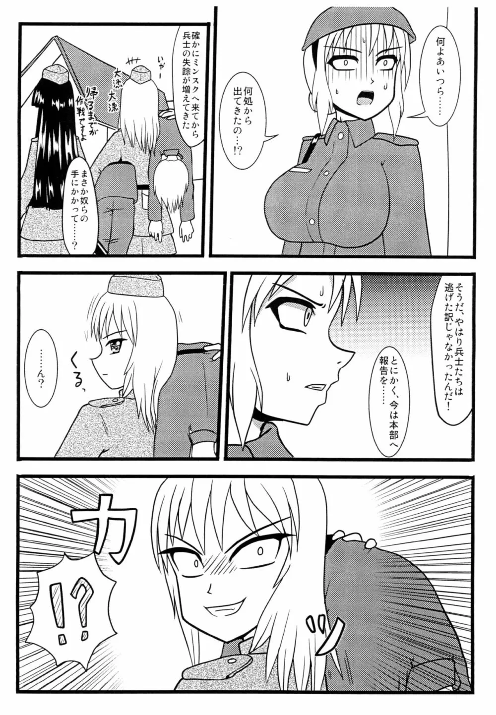 Nuts Eater 東欧編 - page8