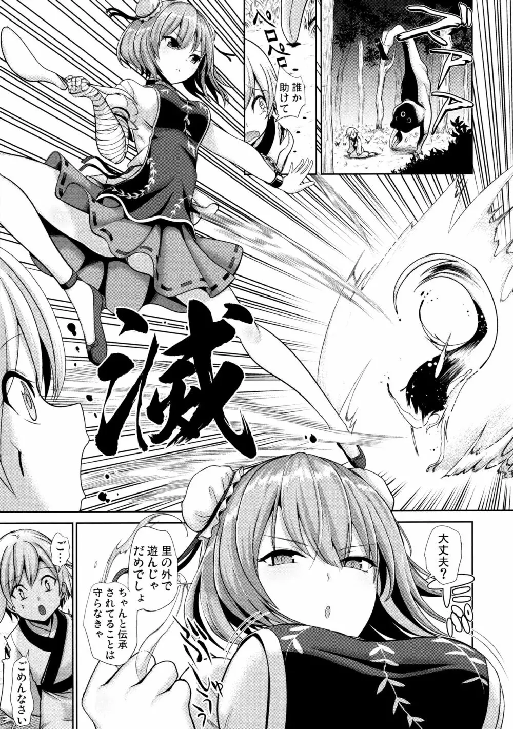 東方あまママ3 華扇ママ - page2