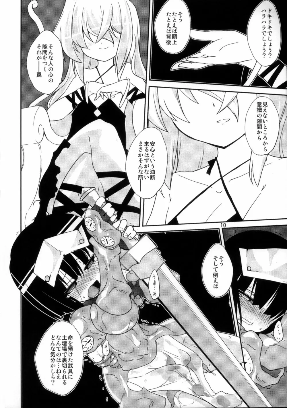 (C82) [(有)化野水産 (いっしたいら)] [Stratagem] - page10