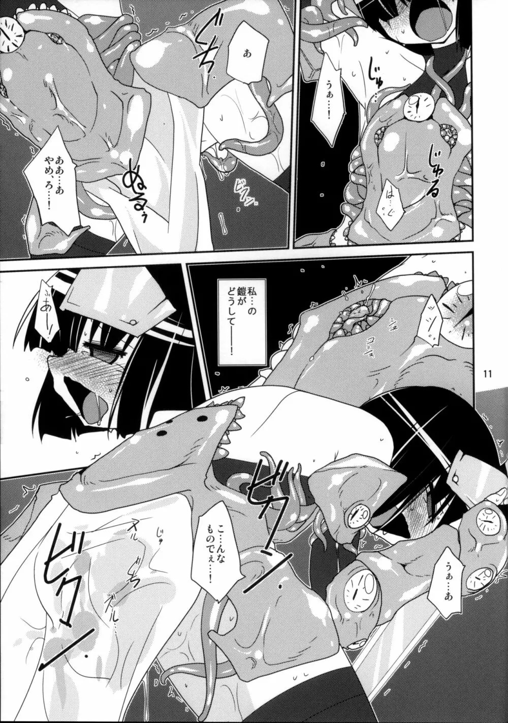 (C82) [(有)化野水産 (いっしたいら)] [Stratagem] - page11