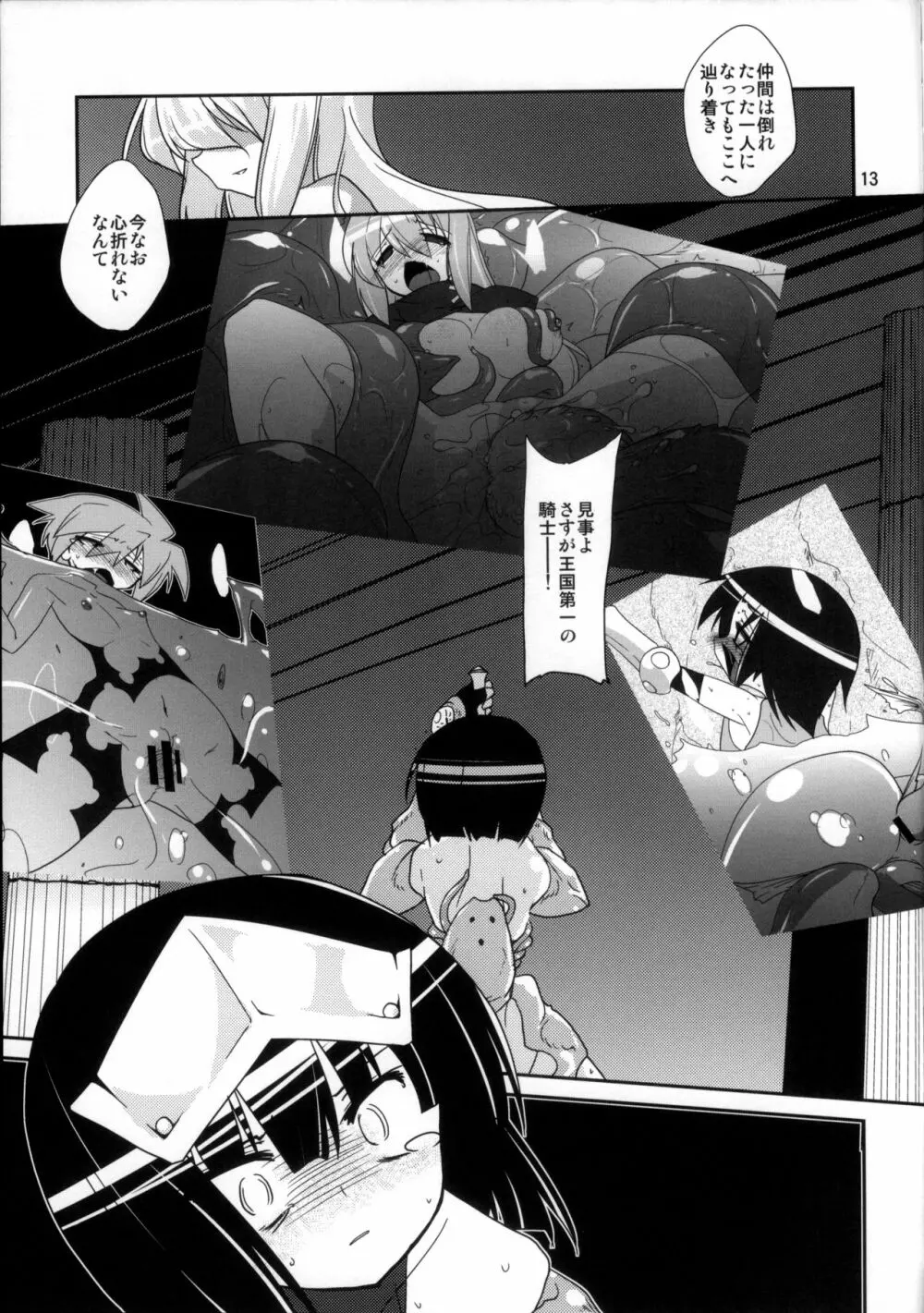(C82) [(有)化野水産 (いっしたいら)] [Stratagem] - page13