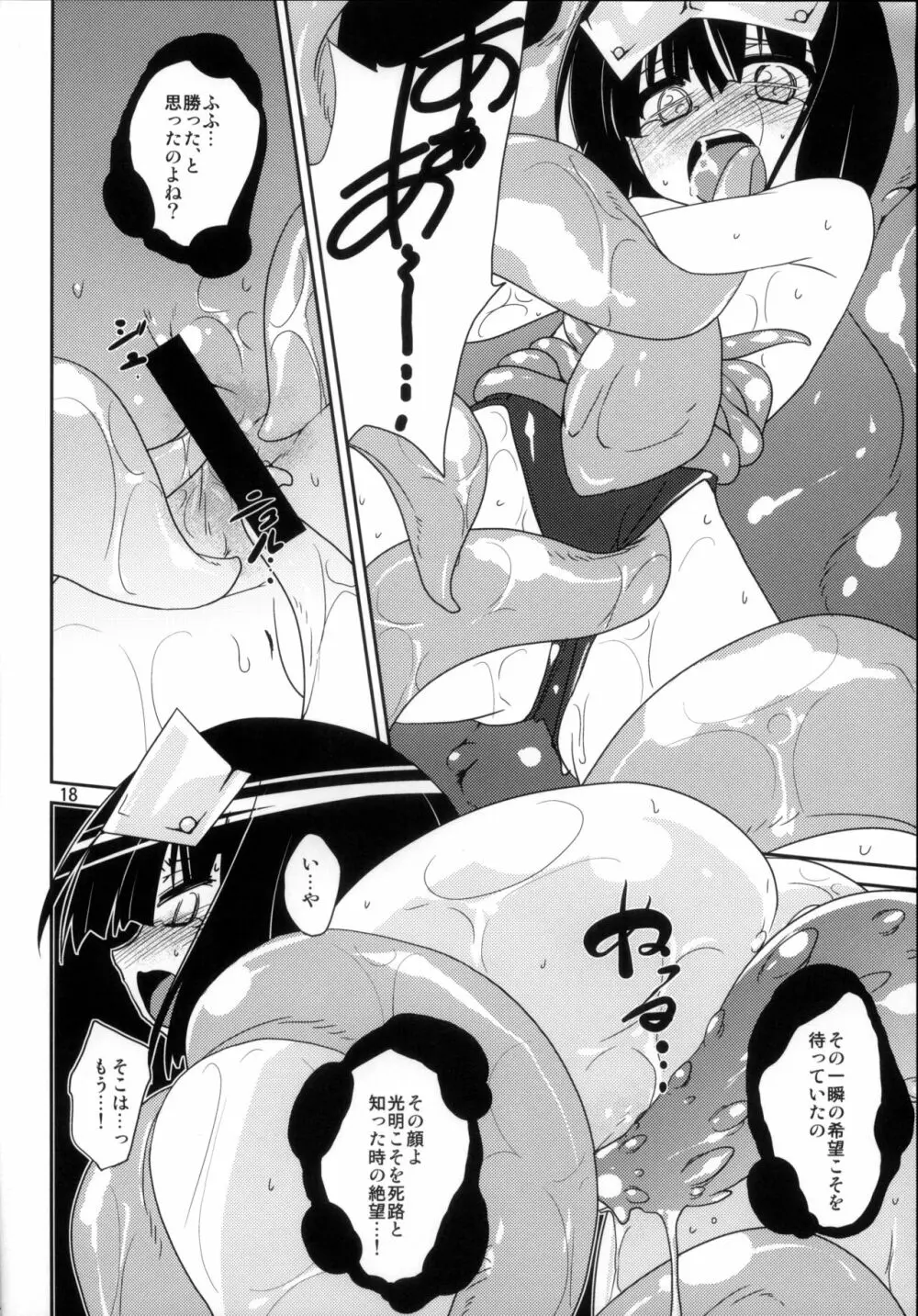 (C82) [(有)化野水産 (いっしたいら)] [Stratagem] - page18