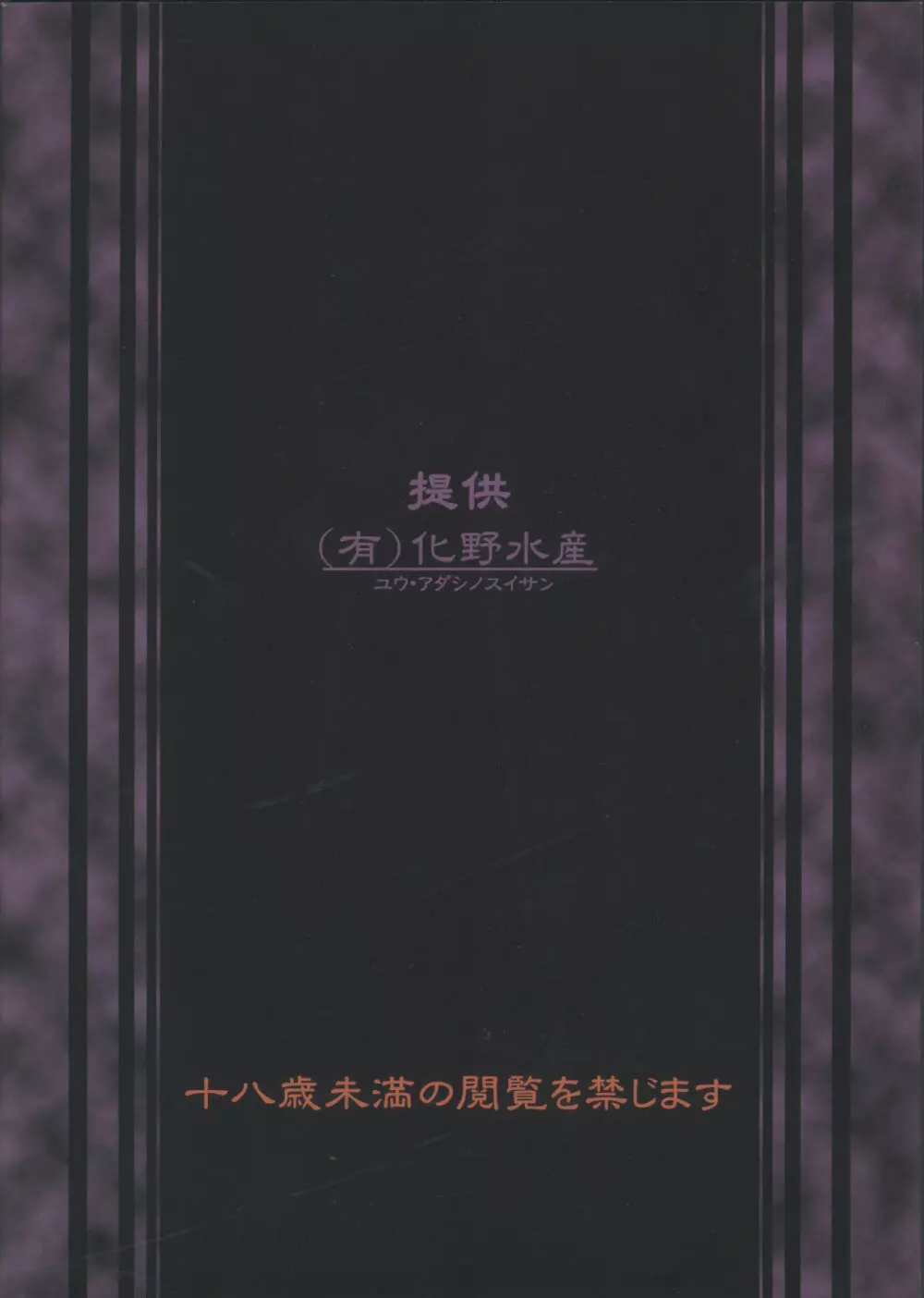 (C82) [(有)化野水産 (いっしたいら)] [Stratagem] - page2