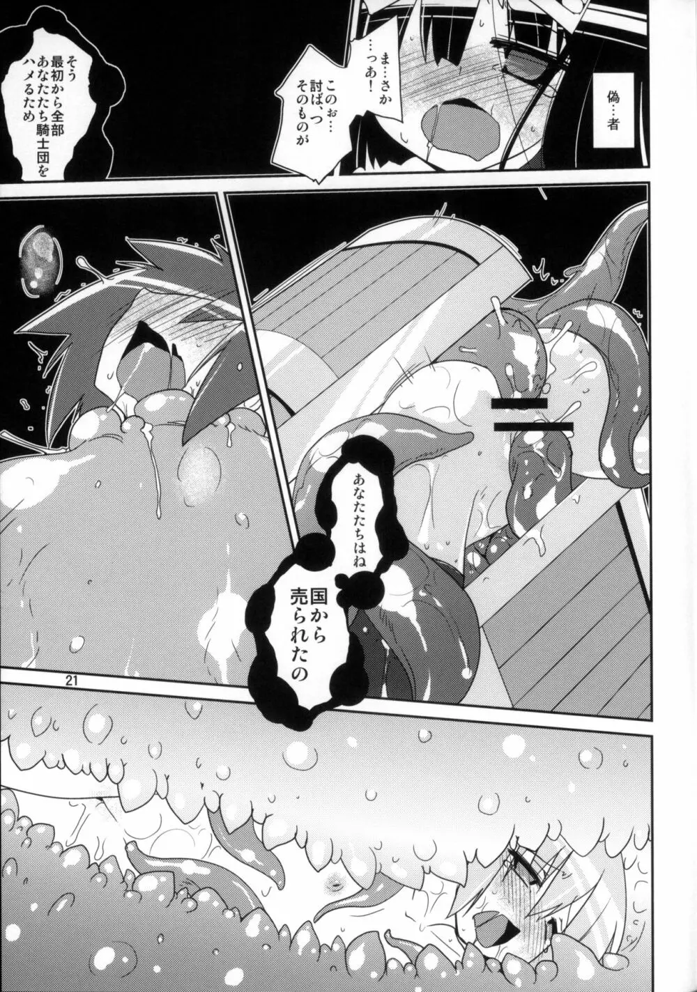 (C82) [(有)化野水産 (いっしたいら)] [Stratagem] - page21