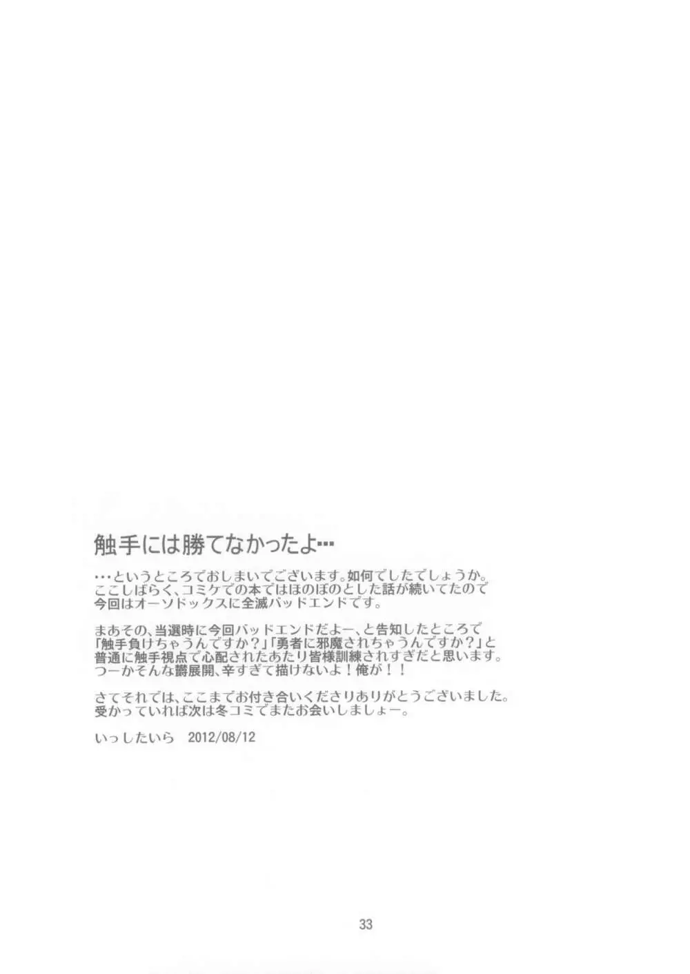 (C82) [(有)化野水産 (いっしたいら)] [Stratagem] - page33
