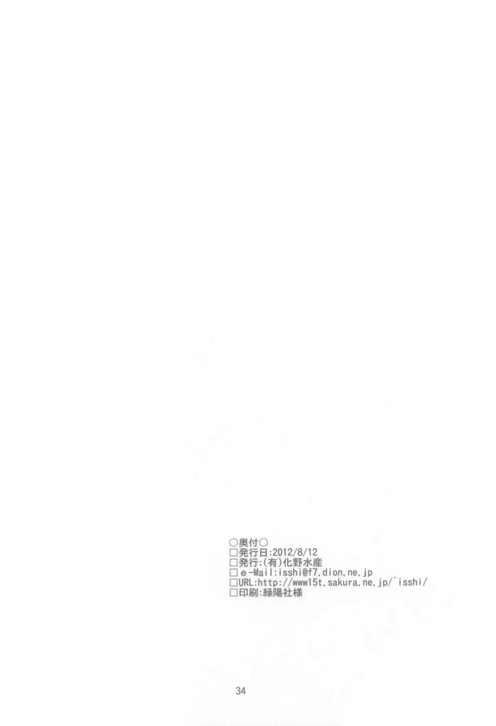 (C82) [(有)化野水産 (いっしたいら)] [Stratagem] - page34