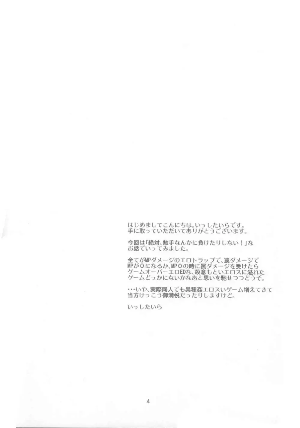 (C82) [(有)化野水産 (いっしたいら)] [Stratagem] - page4