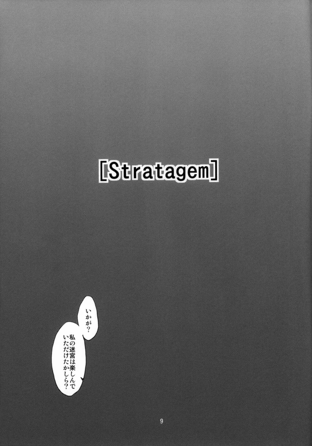 (C82) [(有)化野水産 (いっしたいら)] [Stratagem] - page9