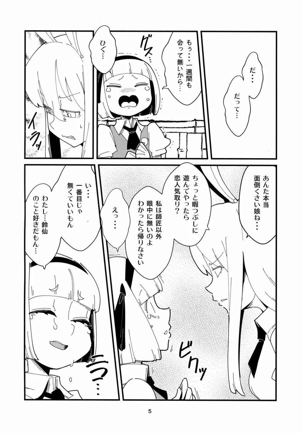 うどんげようむのふたなりまんが - page4