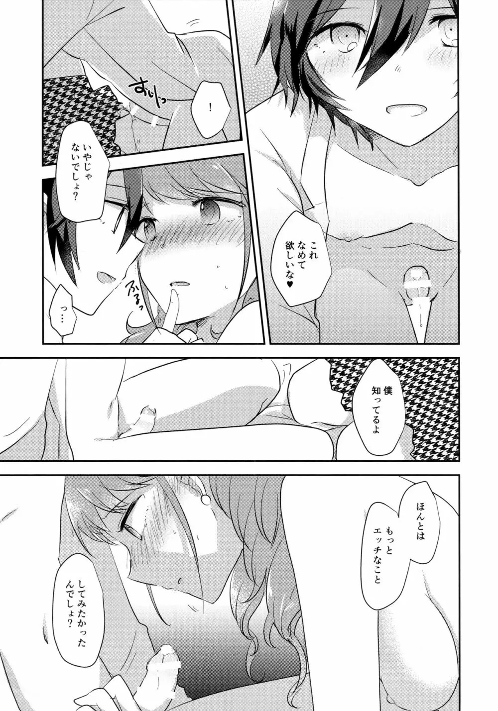 きみのとりこ - page10