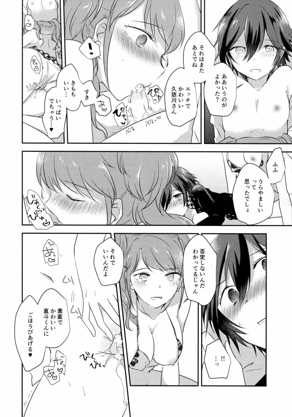 きみのとりこ - page15