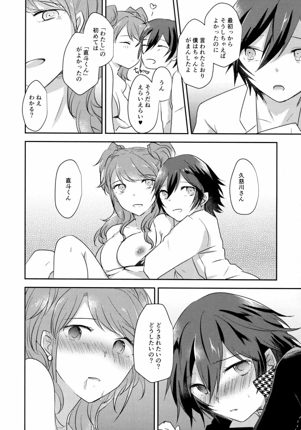 きみのとりこ - page17