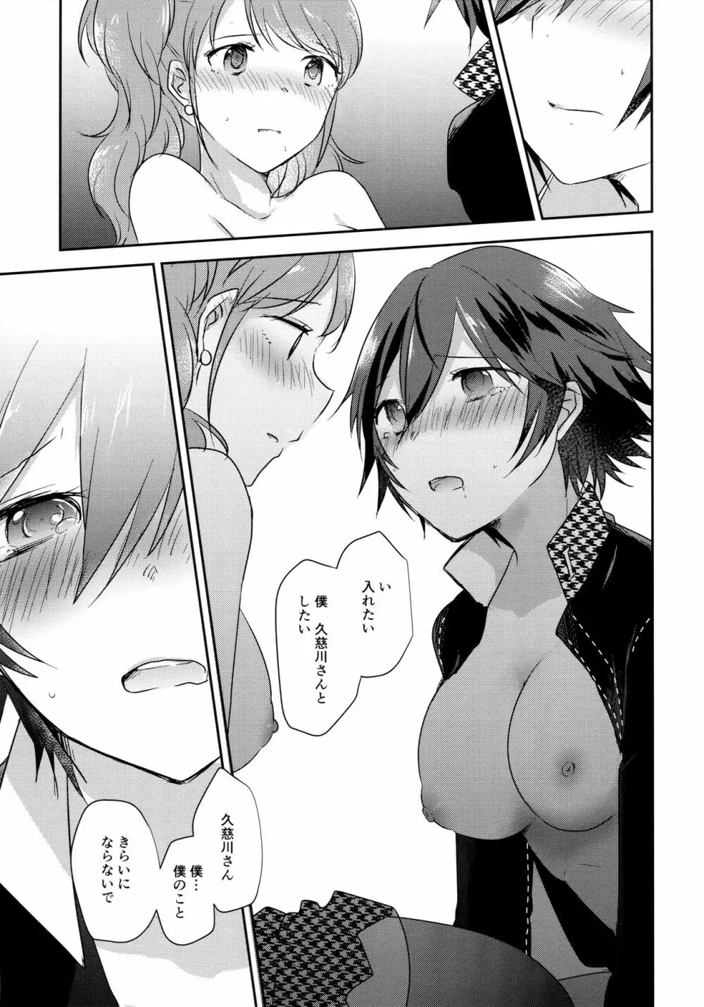 きみのとりこ - page18