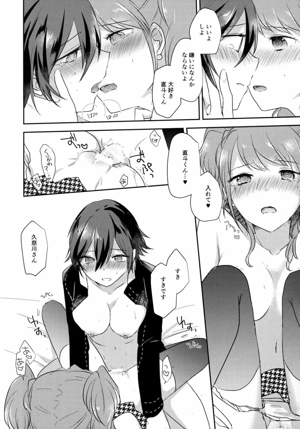 きみのとりこ - page19