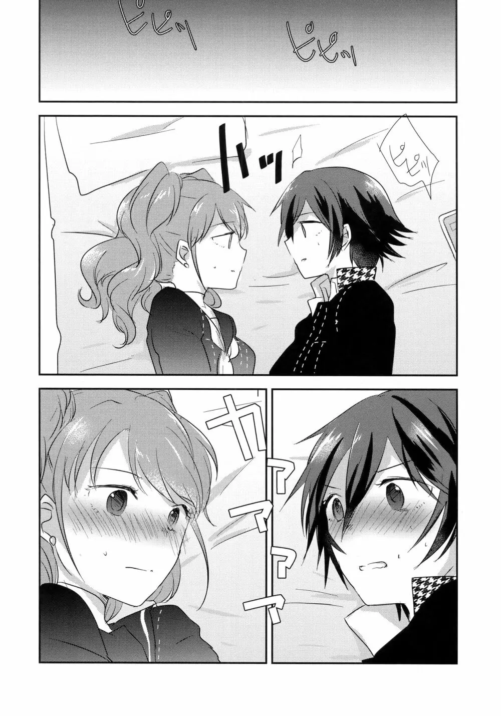 きみのとりこ - page23