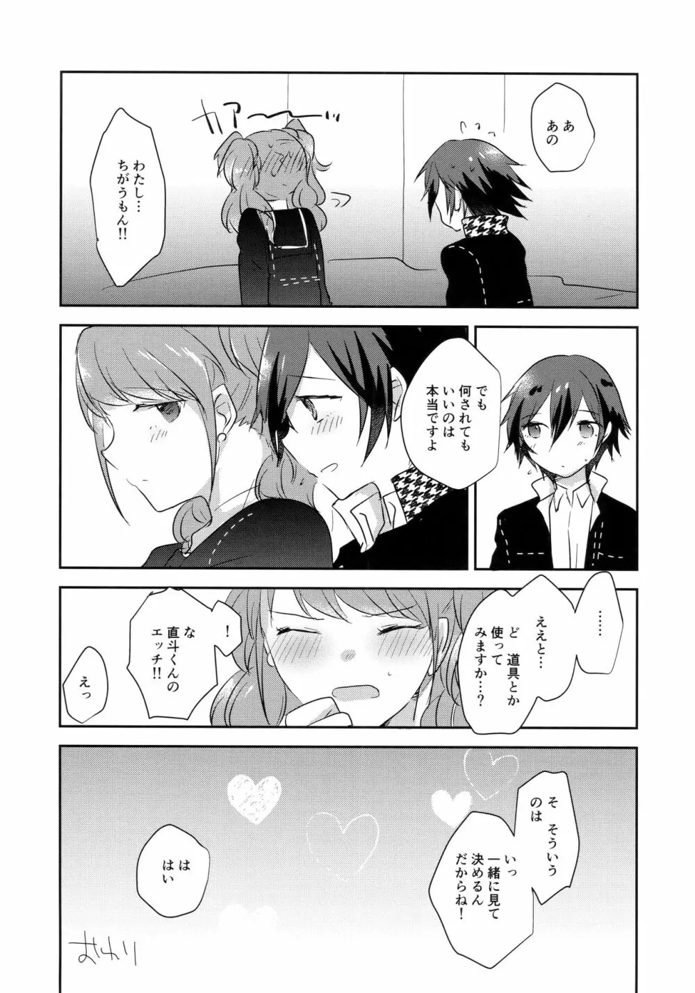 きみのとりこ - page24