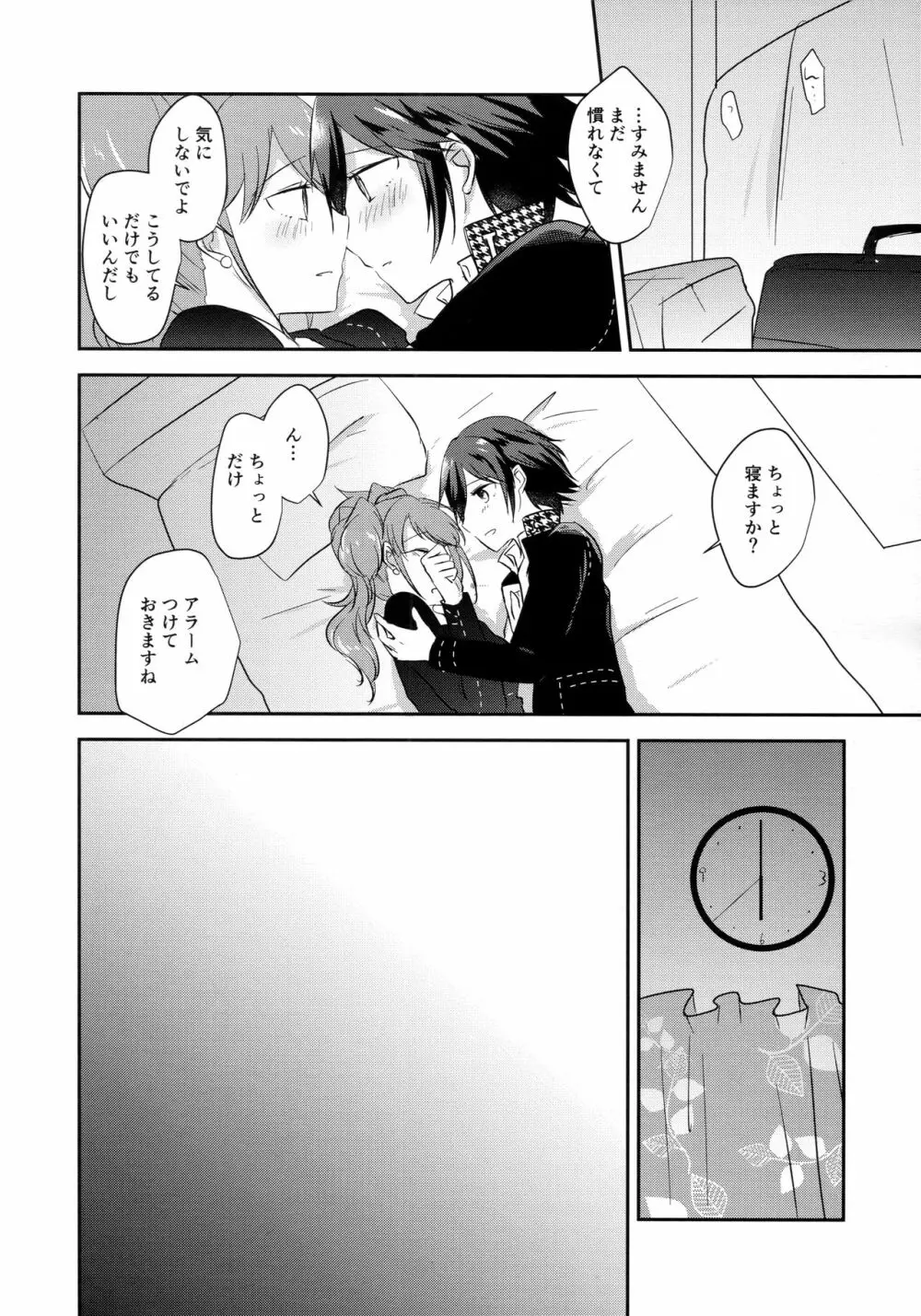 きみのとりこ - page3