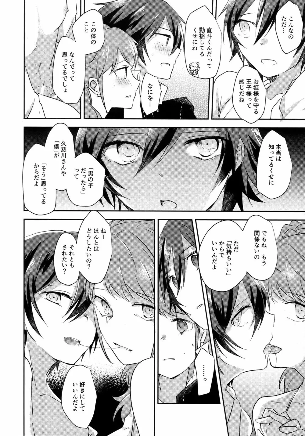 きみのとりこ - page7