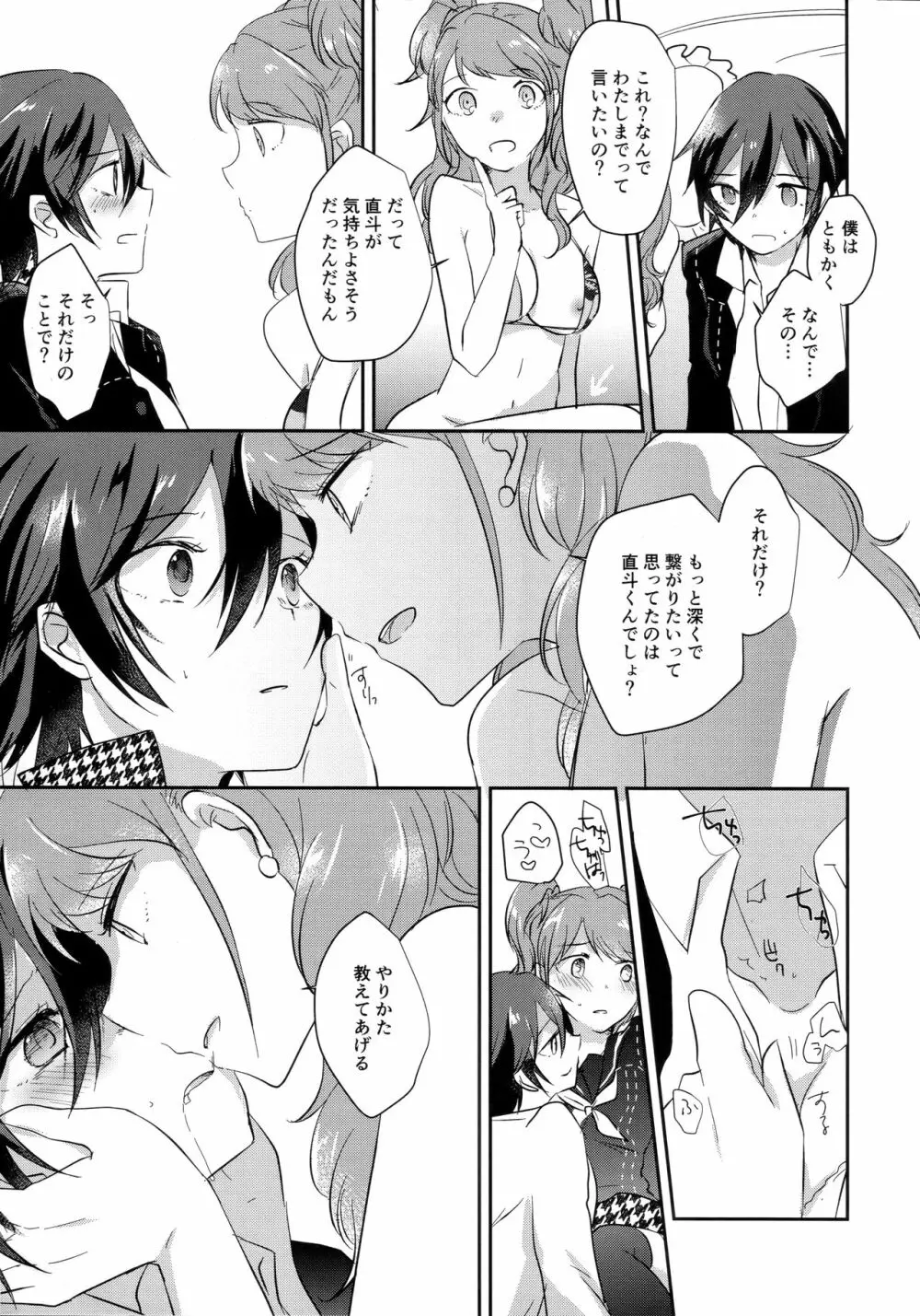 きみのとりこ - page8