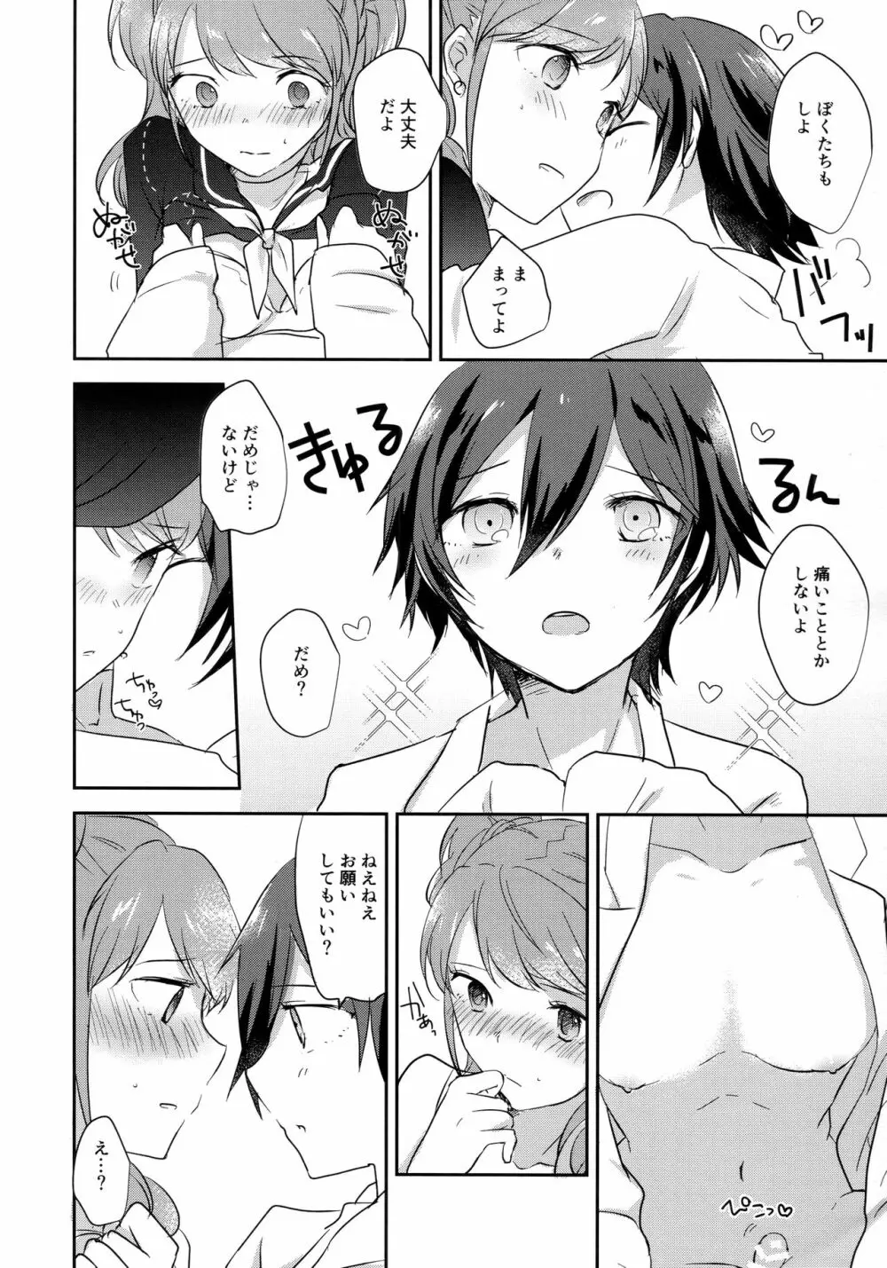 きみのとりこ - page9