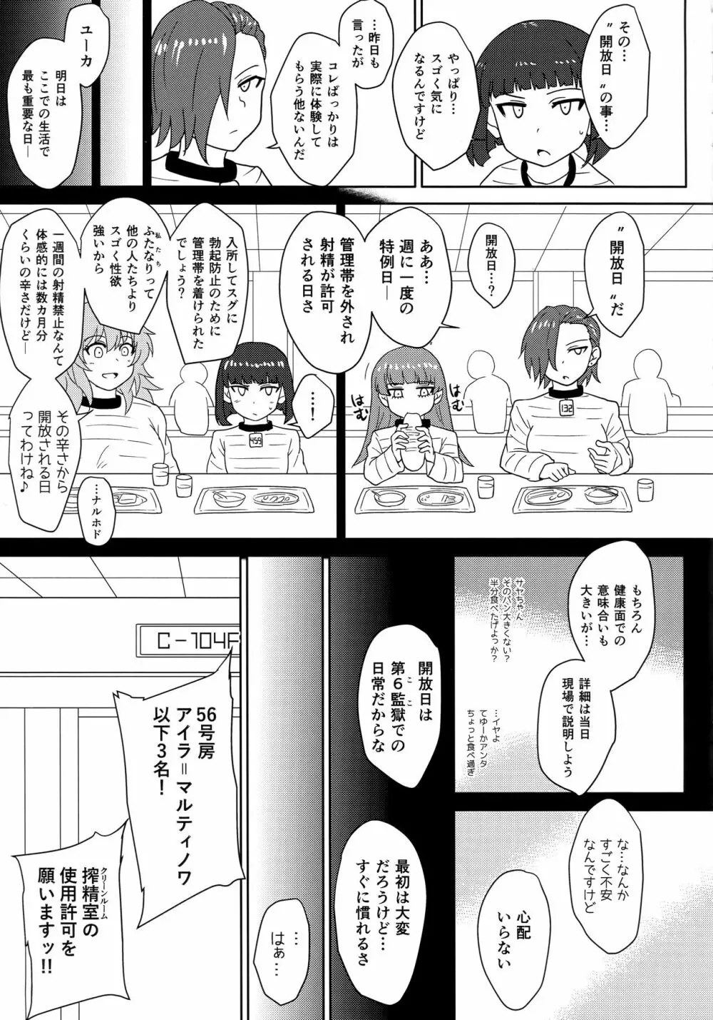 ふたなりプリズン2 第六監獄報告・弐 - page12