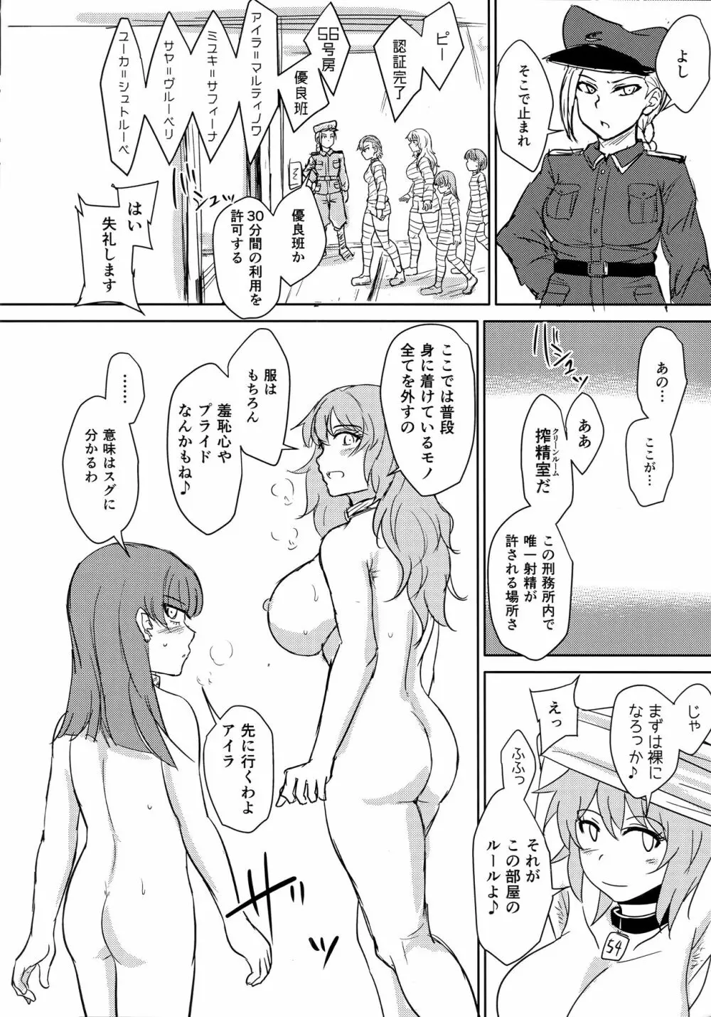 ふたなりプリズン2 第六監獄報告・弐 - page13