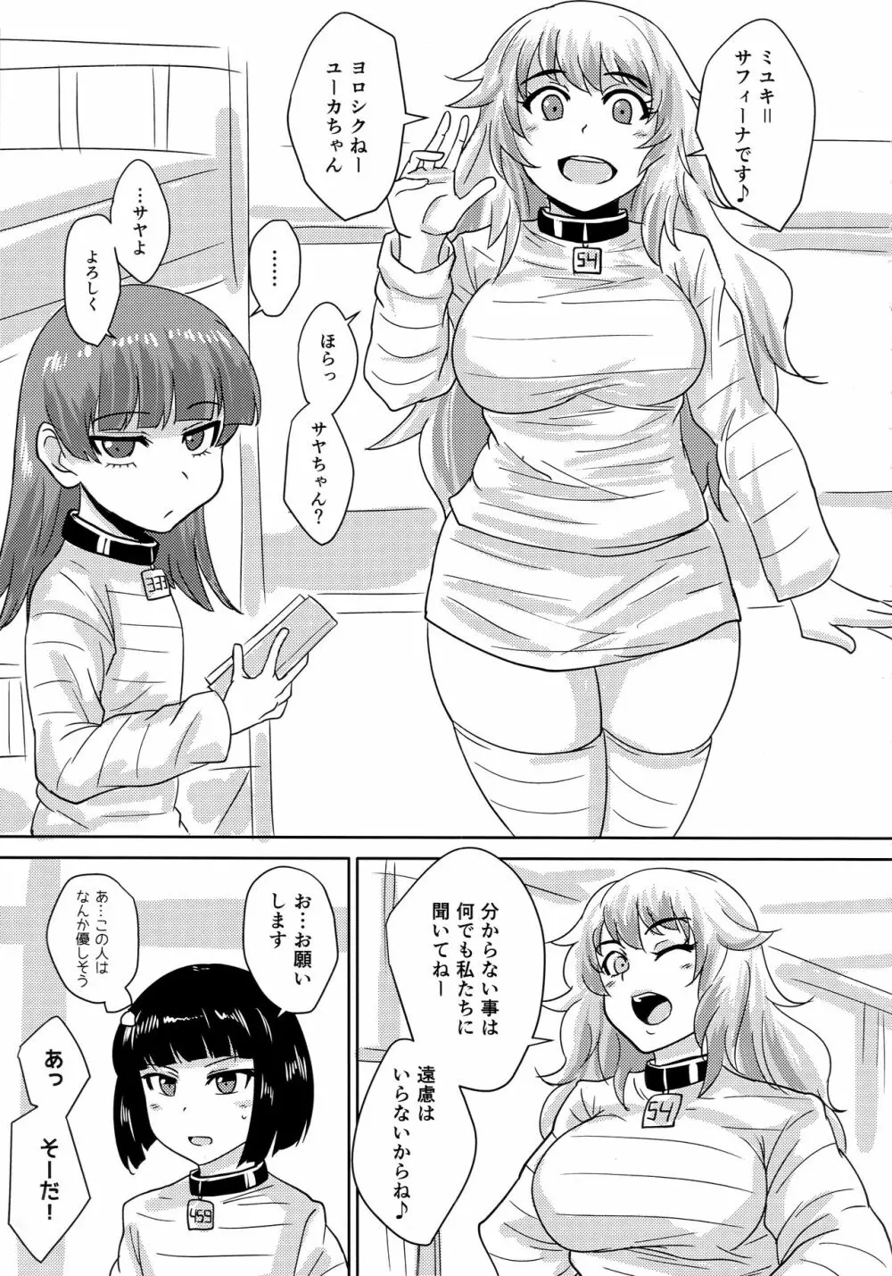 ふたなりプリズン2 第六監獄報告・弐 - page6